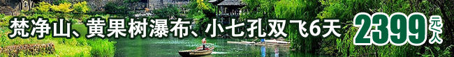 梵净风云